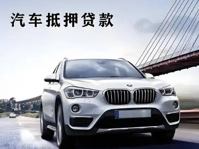 宜丰车抵贷如何办理押车和不押车?