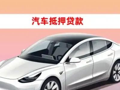 宜丰车抵贷的三种常见还款方式